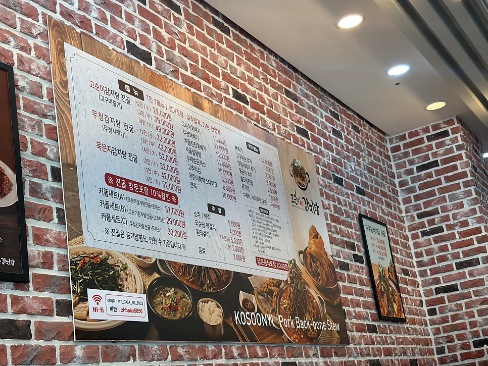 고순이감자탕 대전유성점 사진 3