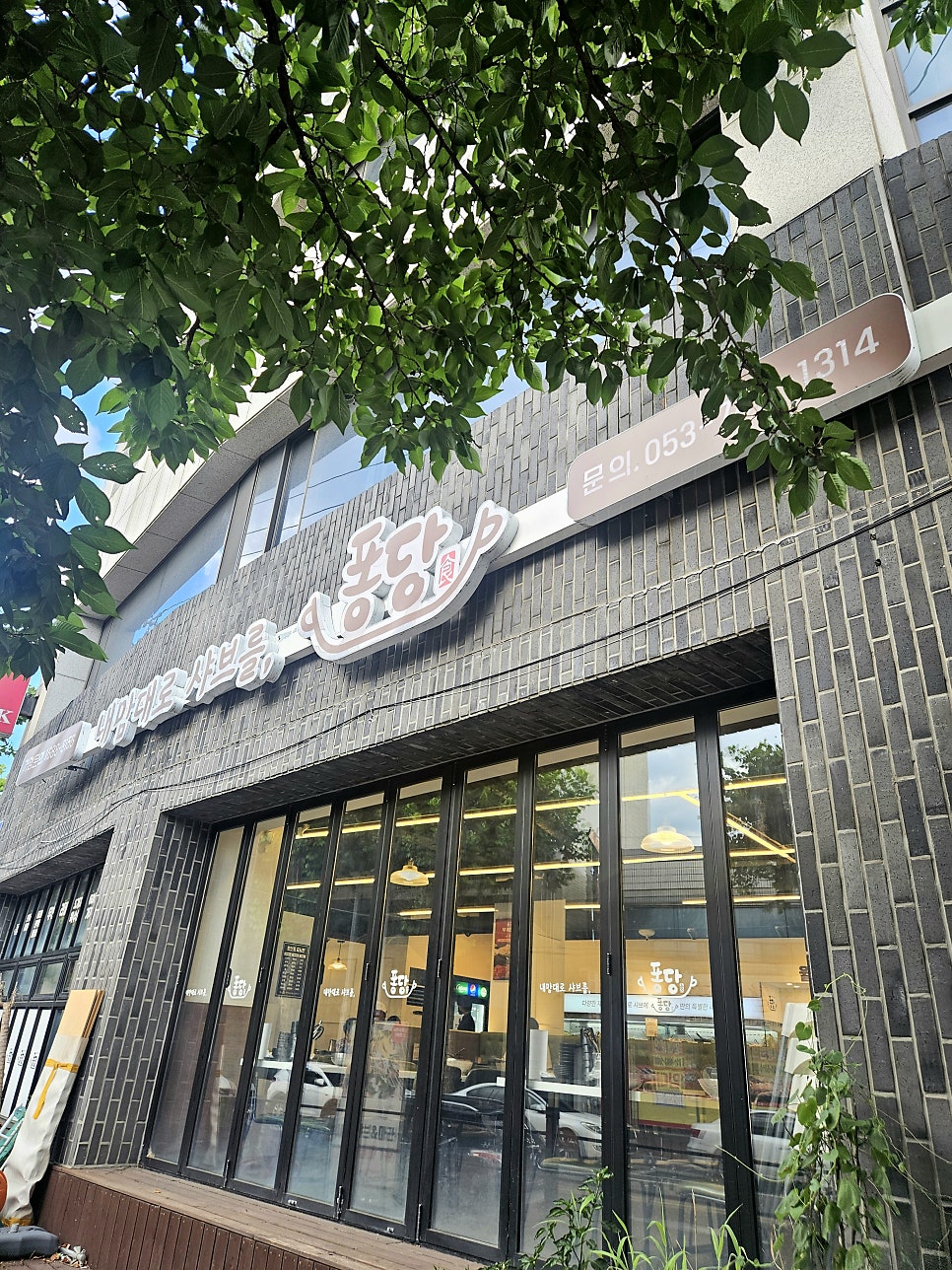 퐁당 대구만촌점 사진 1
