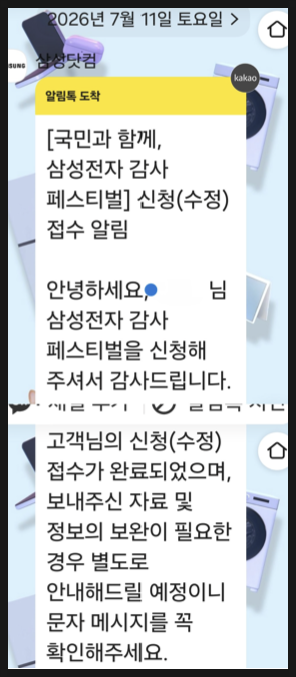 삼성전자 감사 페스티벌 리워드 71만 원 받았습니다! 직접 신청하고 지급까지 걸린 기간 후기