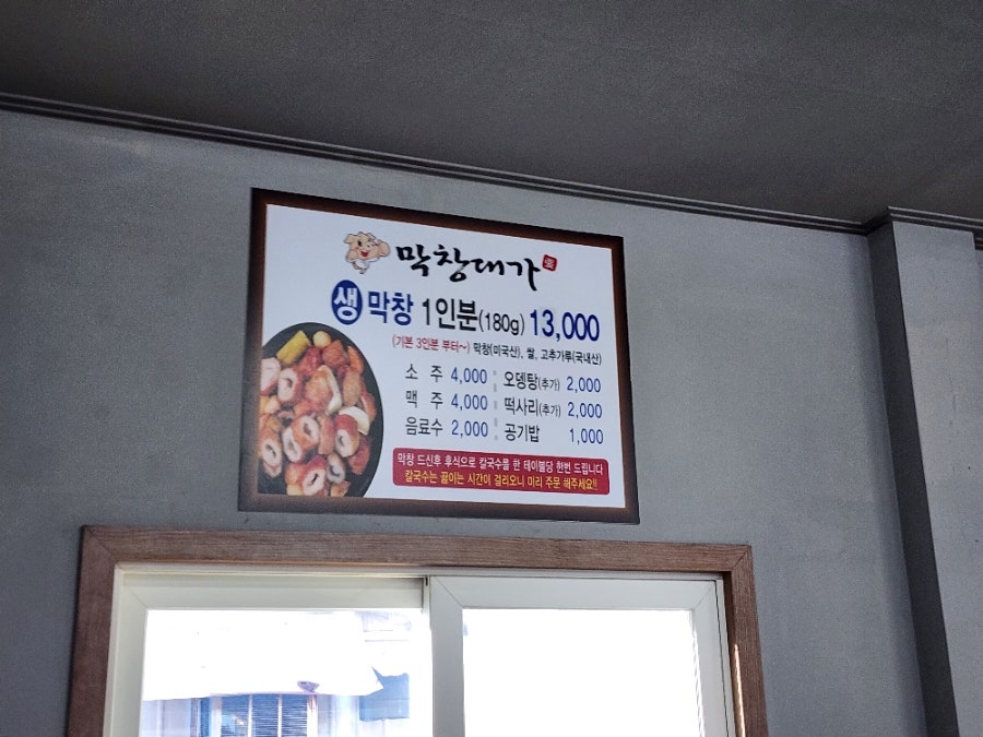 막창대가 사진 3