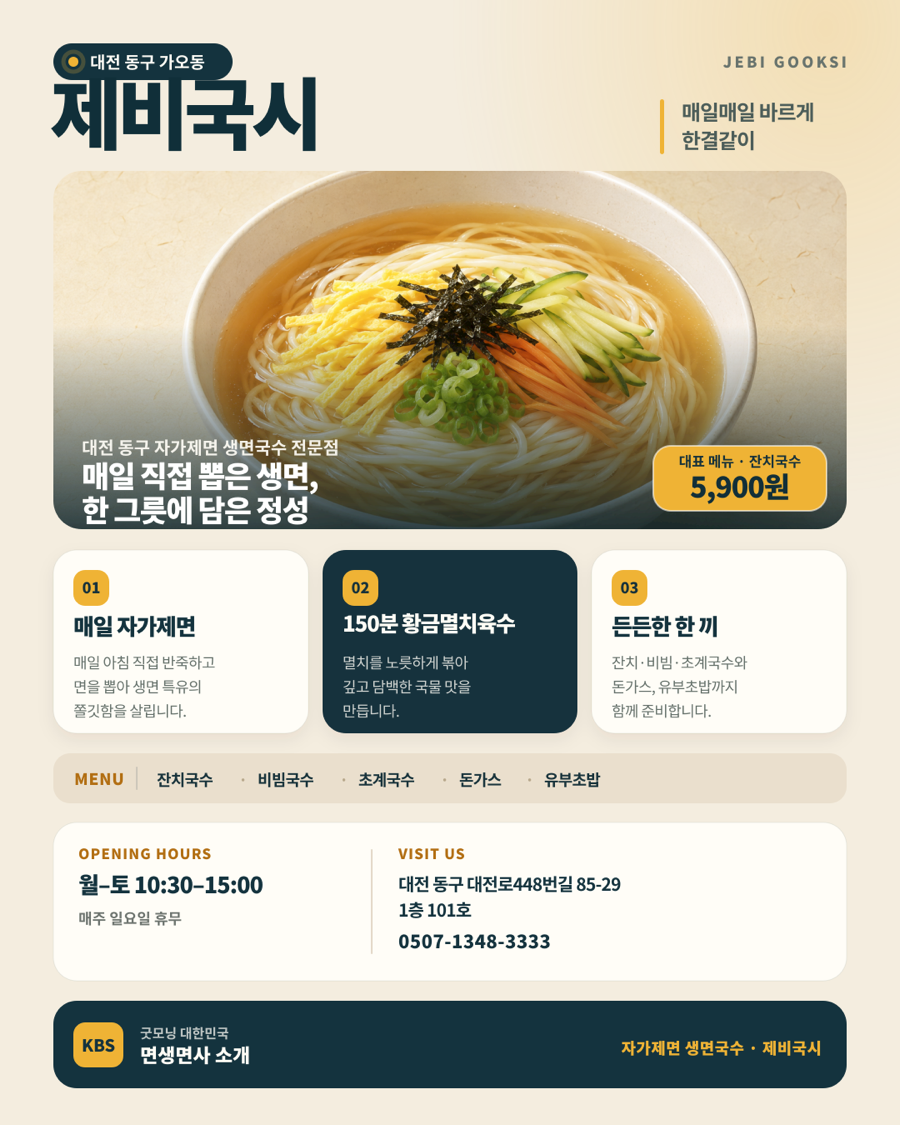 제비국시 사진 1