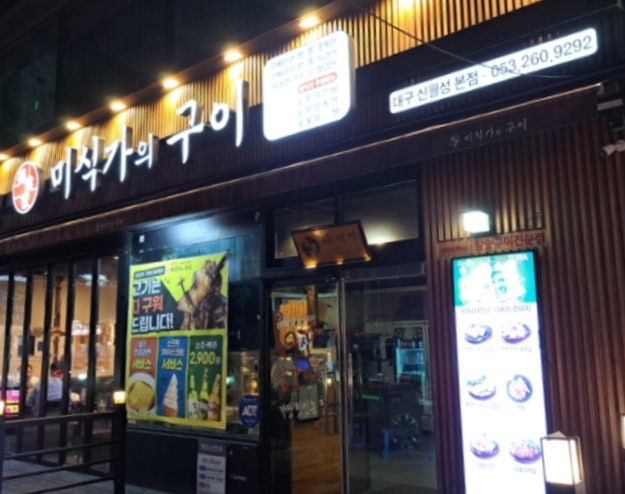 미식가의구이 사진 2