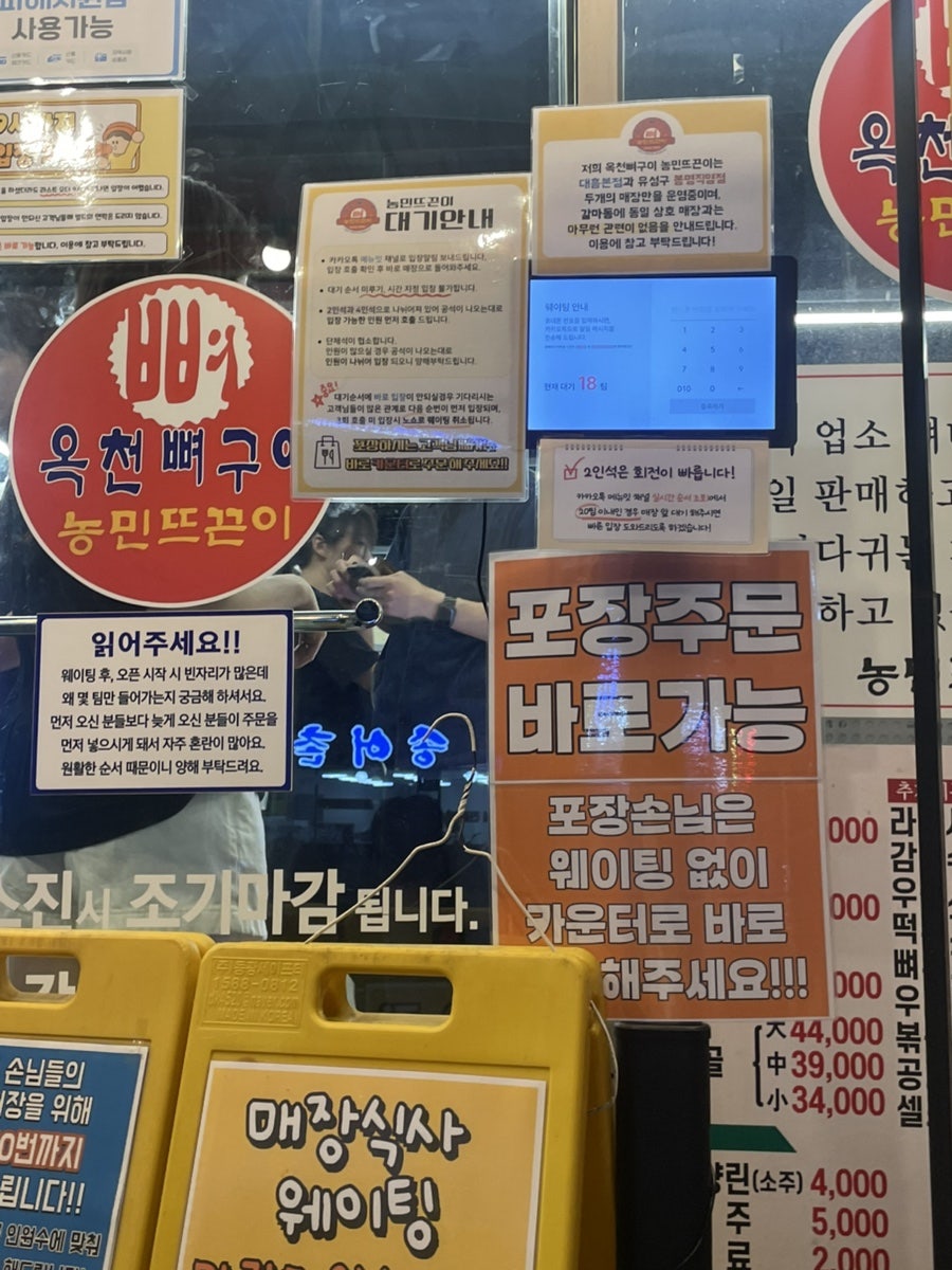 옥천뼈구이 농민뜨끈이 갈마점 사진 3