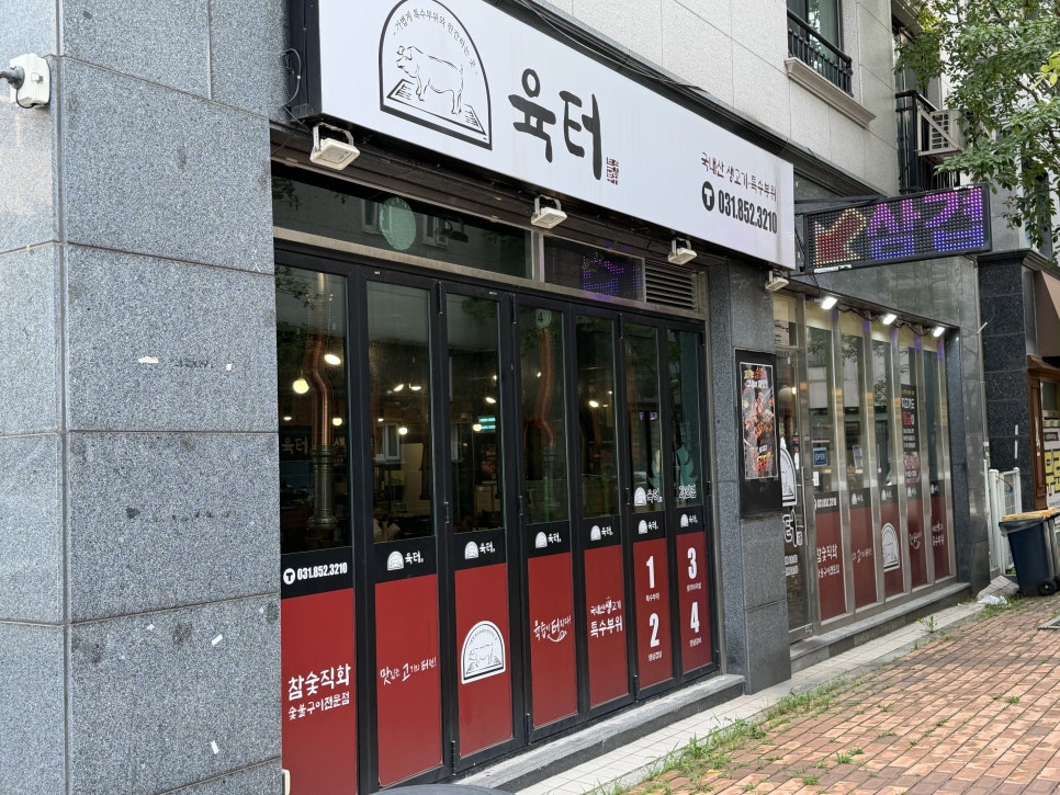육터 사진 1