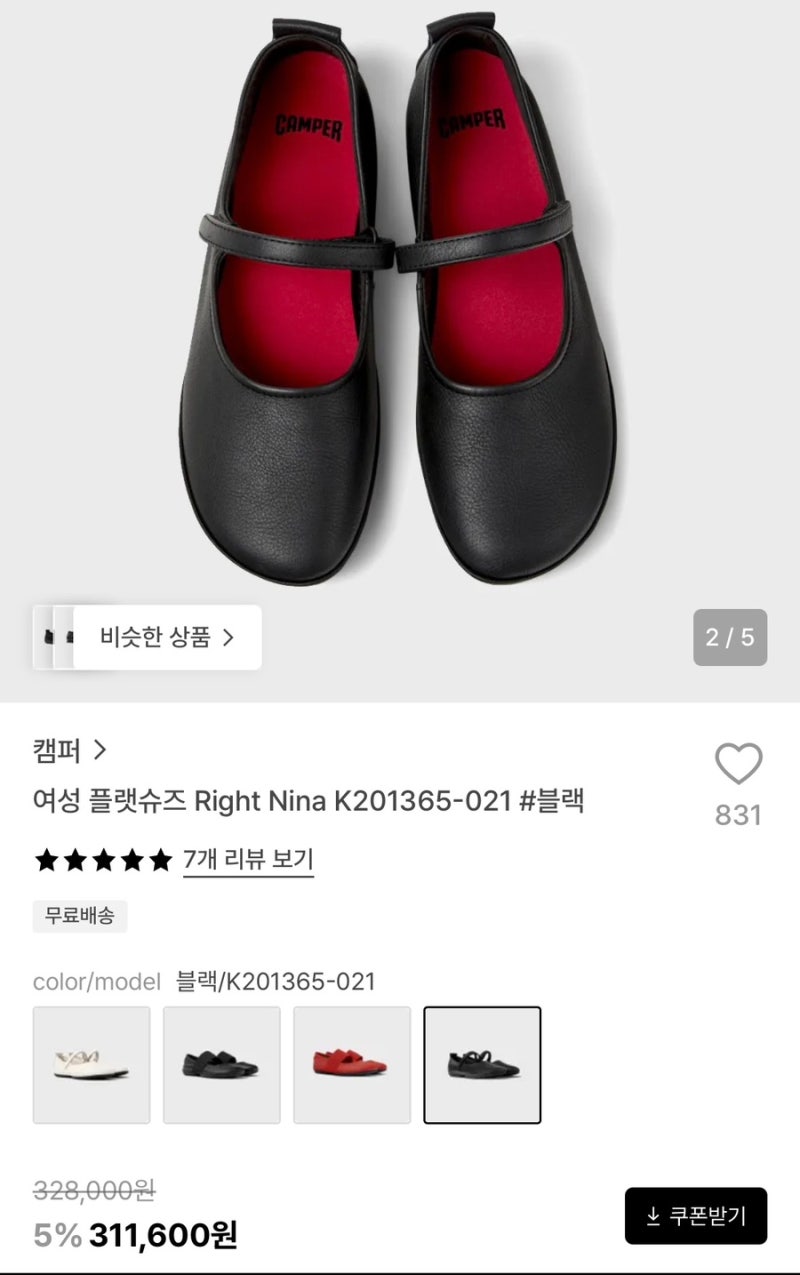 발 편한 메리제인 후기 (아디다스/캠퍼)