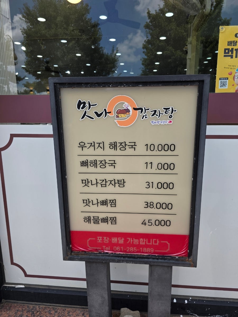 목포감자탕 사진 2