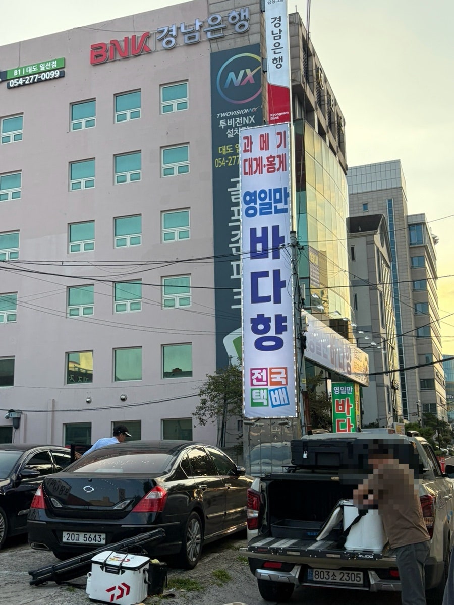 영일만바다향 사진 2