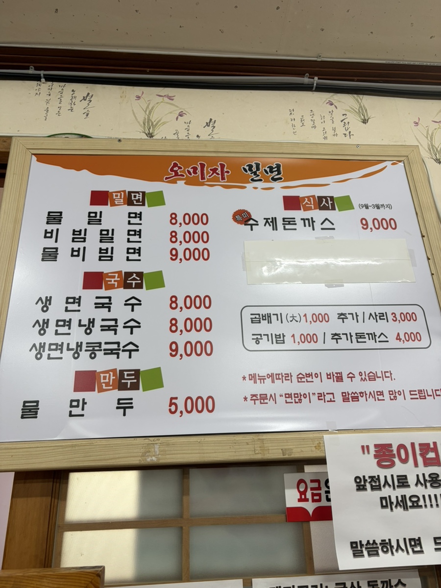 오미자밀면 안락본점 사진 2