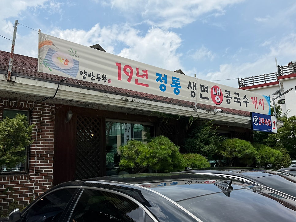 양반두부 사진 5