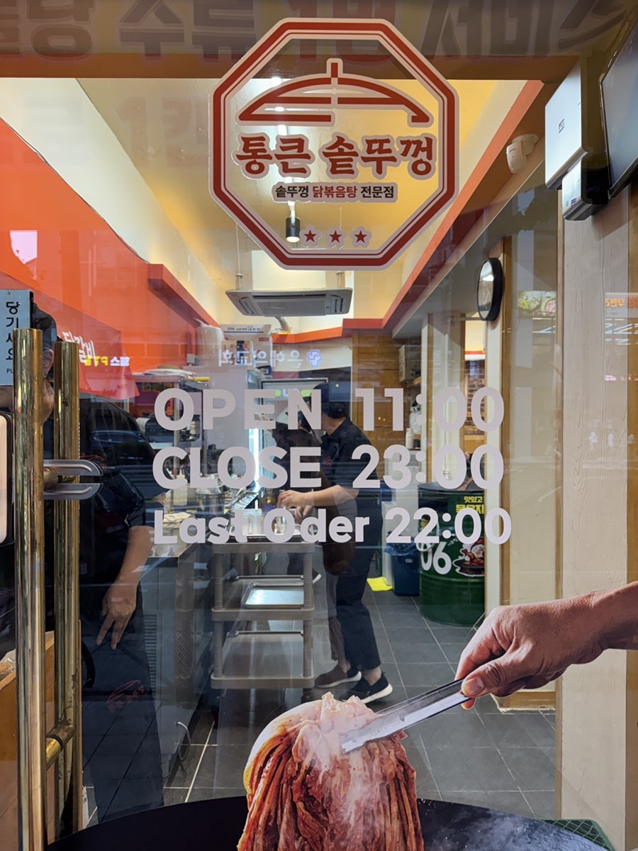 통큰솥뚜껑닭볶음탕 전주혁신점 사진 2