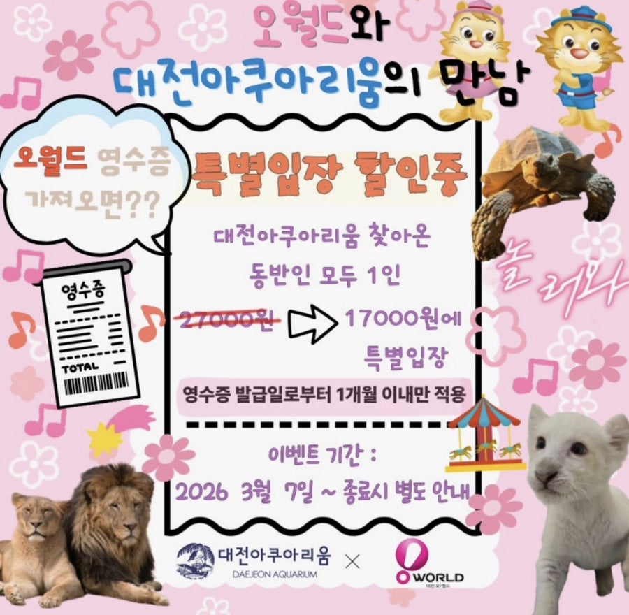 대전아쿠아리움 사진 3
