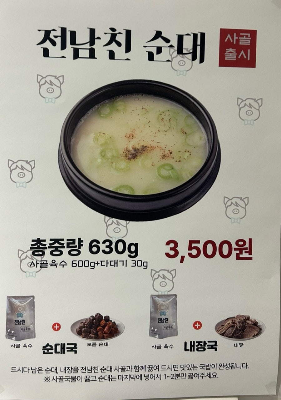 전 남친순대 야음점 사진 5