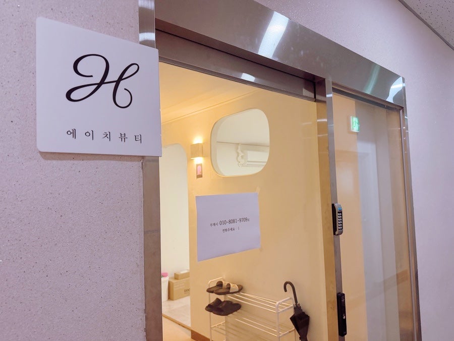 에이치뷰티 사진 5