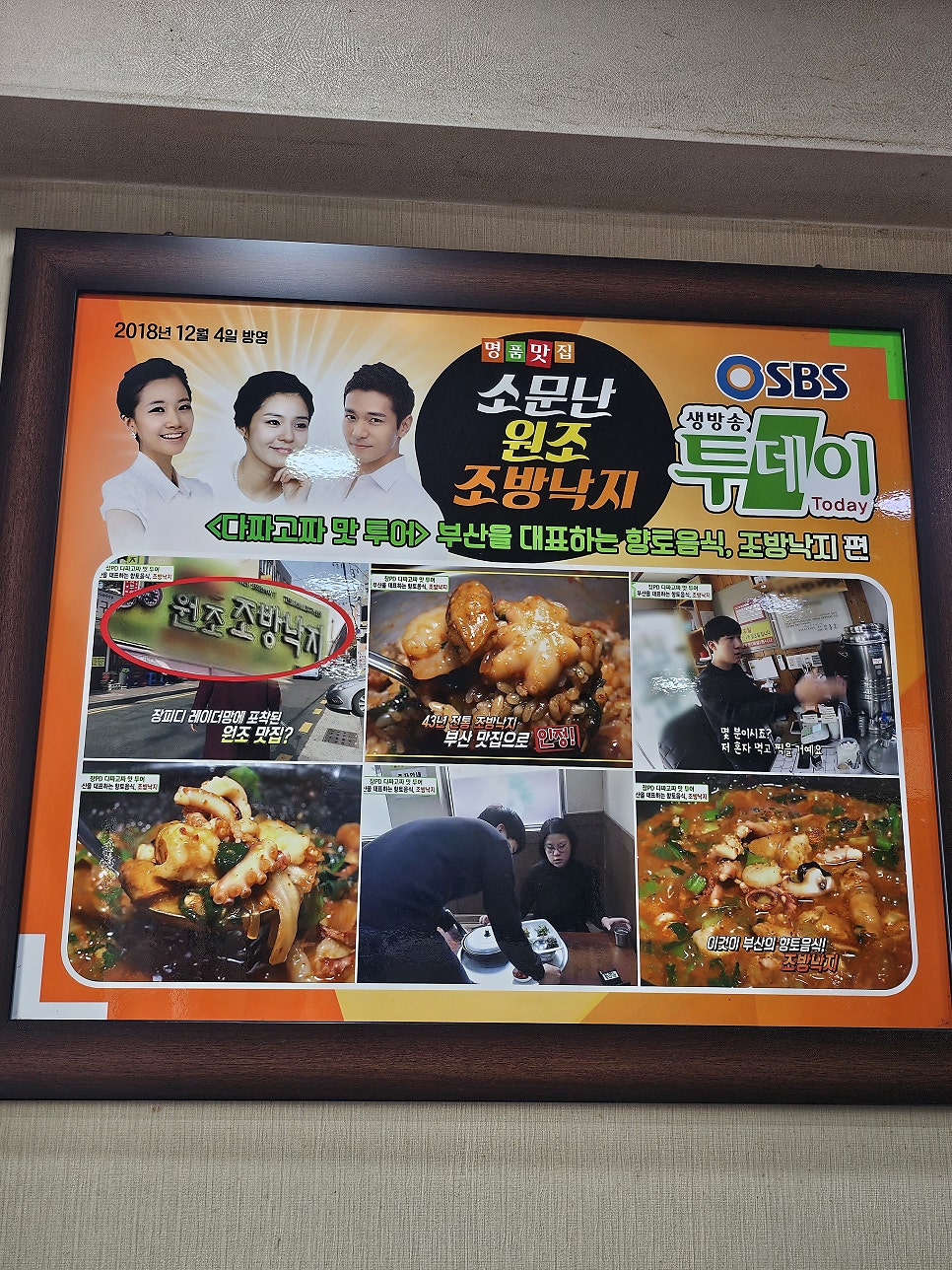 소문난원조조방낙지 본점 사진 3