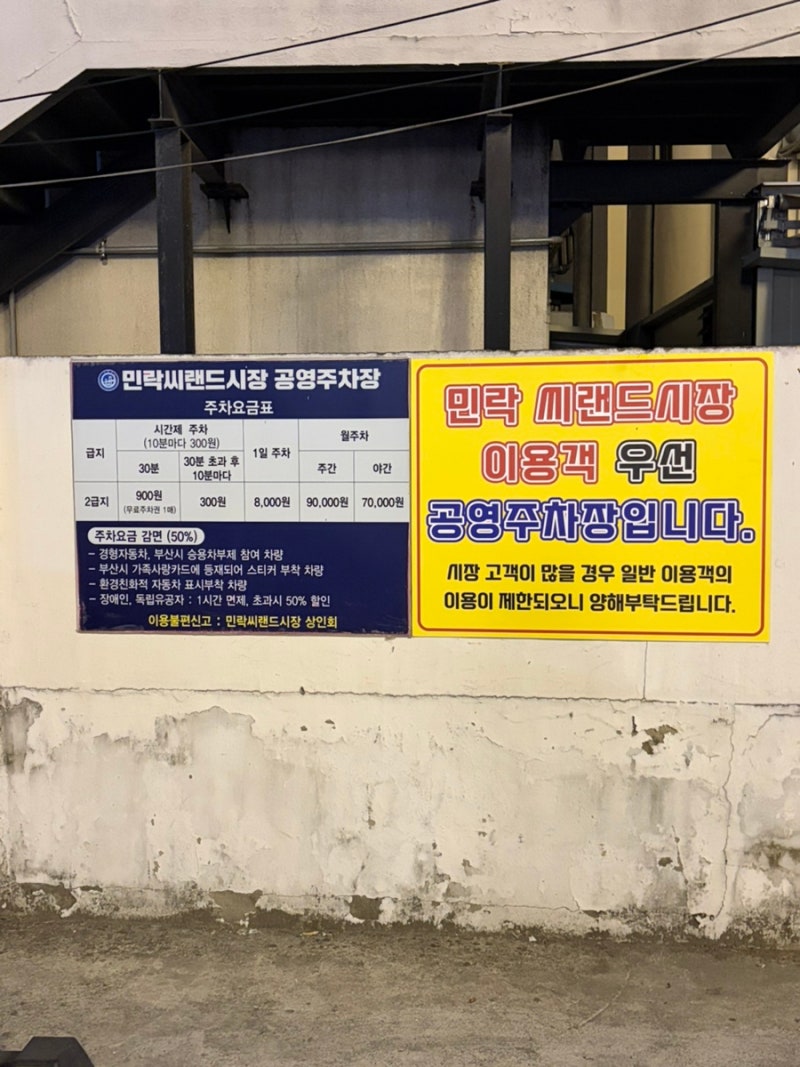광안리 주차장 꿀팁 민락씨랜드공영주차장 요금 정리