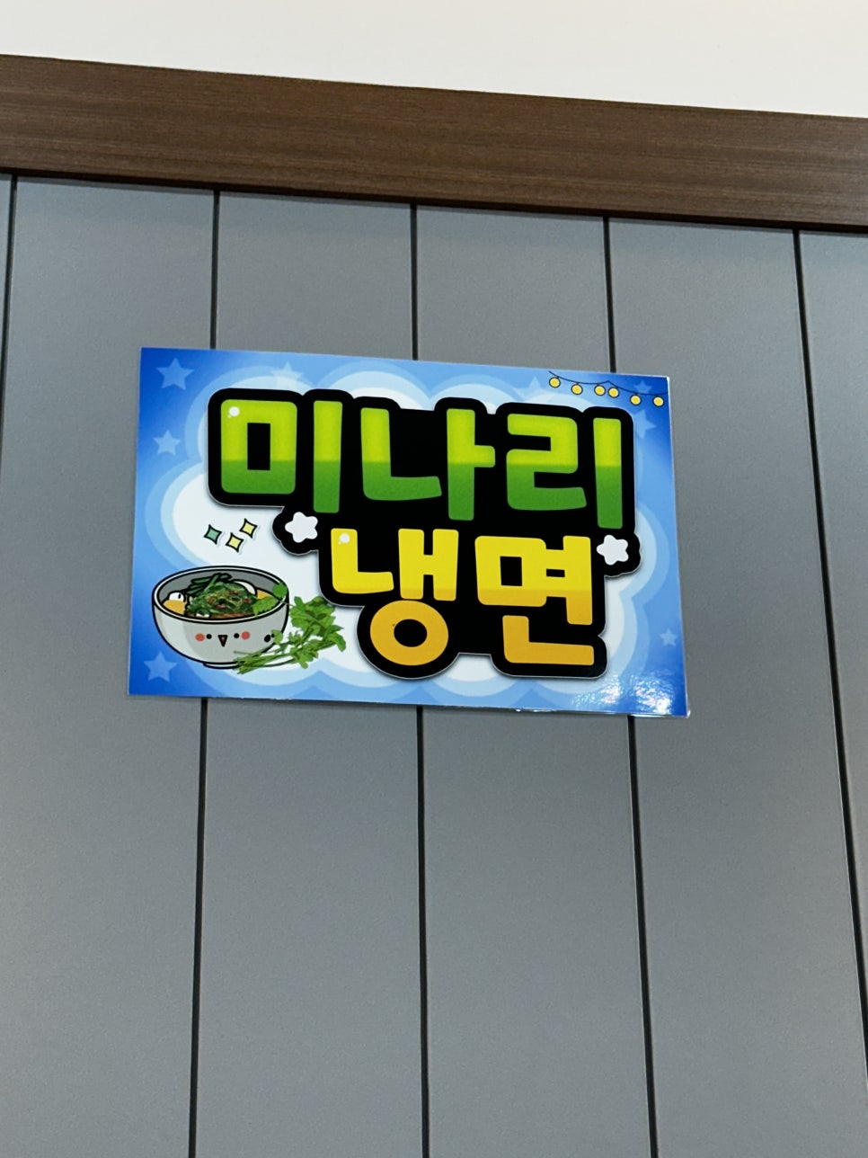 등촌샤브칼국수 금촌점 사진 4