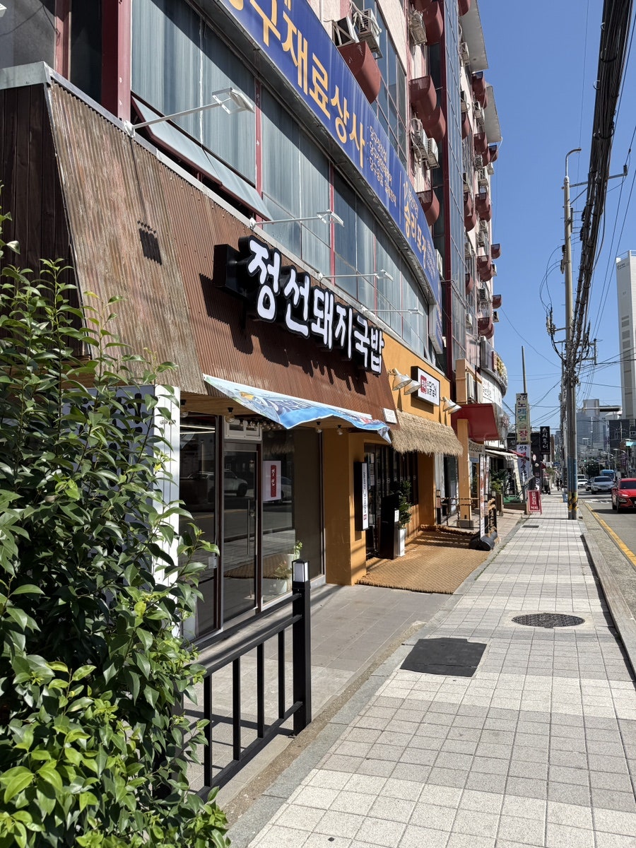 정선돼지국밥 사진 1