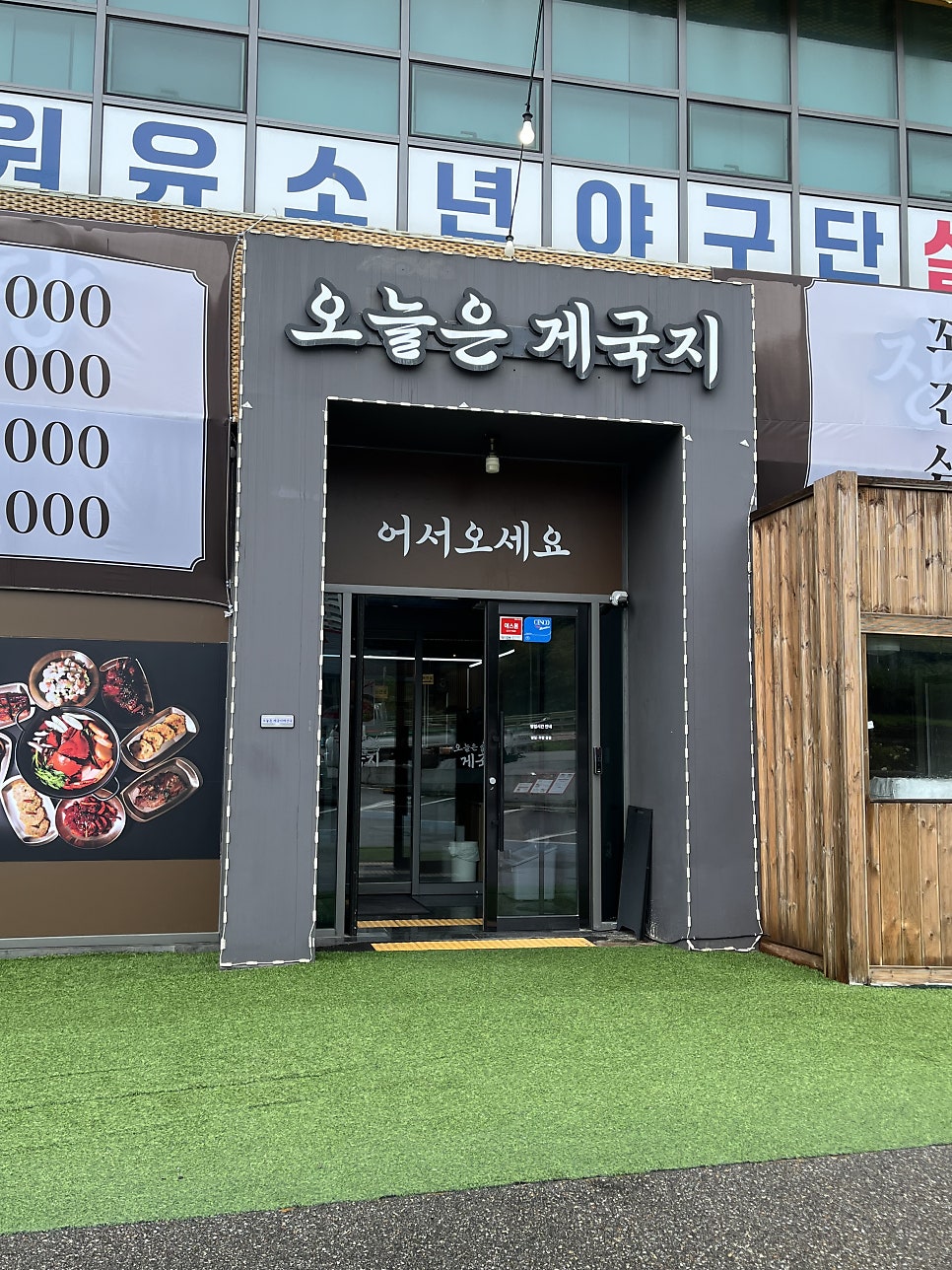 오늘은게국지해장국 사진 3