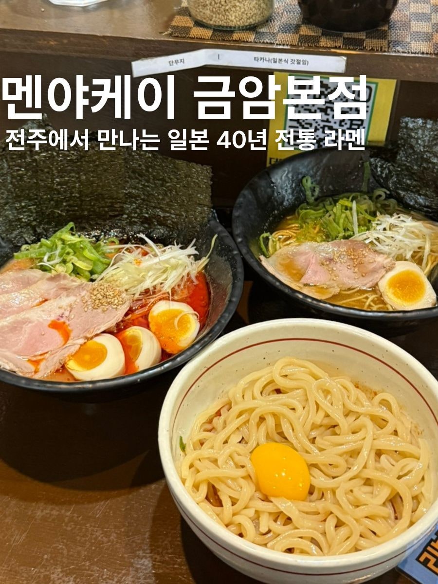 멘야케이 본점 사진 1