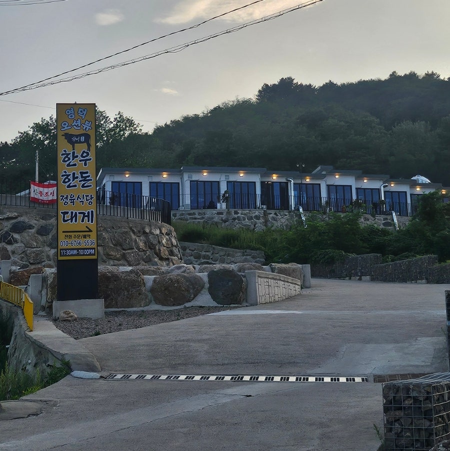 영덕오션뷰정육식당 사진 2