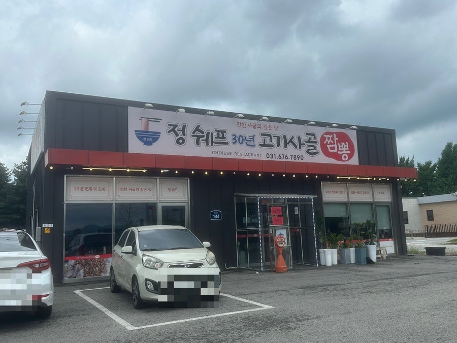 안성짬뽕 사진 1