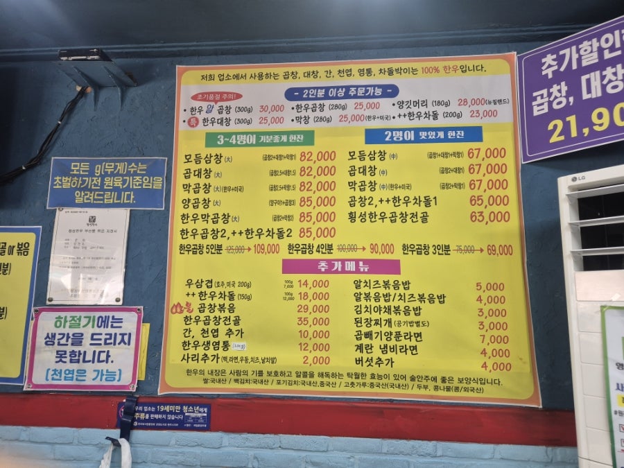 횡성한우곱창알천 원주본점 사진 3