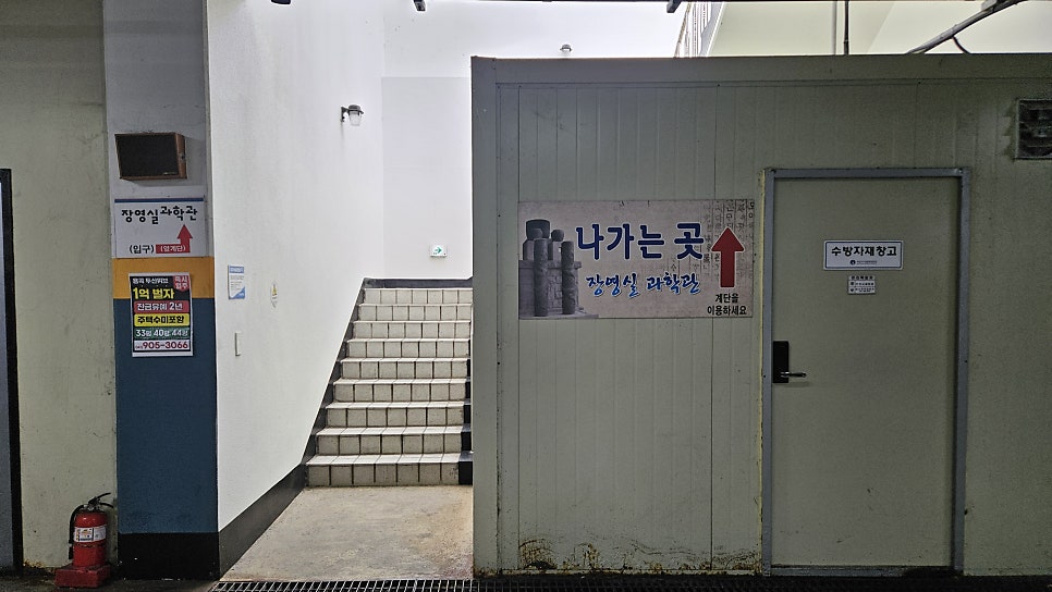 장영실과학관 사진 3