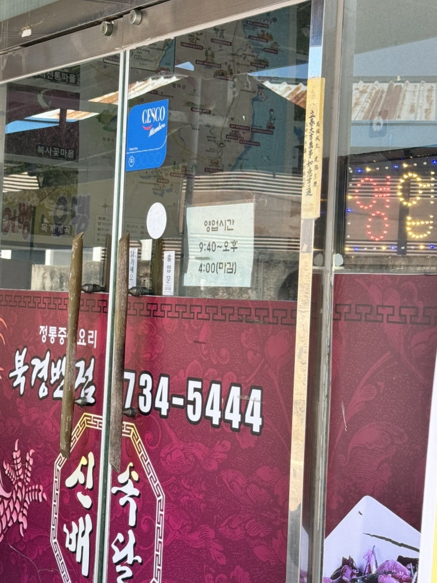 북경반점 사진 4