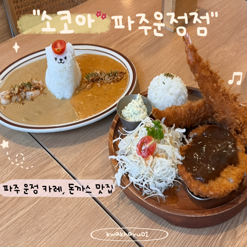 소코아 파주운정점 사진 1