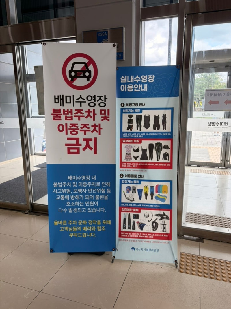 아산배미수영장 주말 자유수영 운영시간 일상 후기!