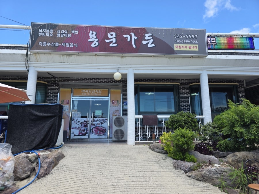 용문가든 사진 1