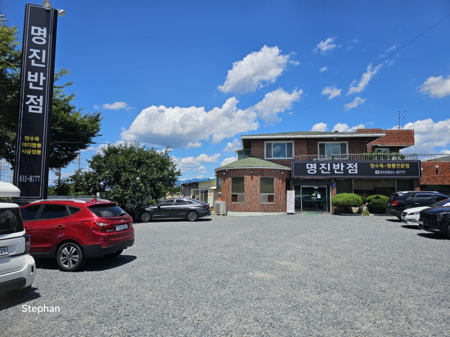 명진반점 사진 1