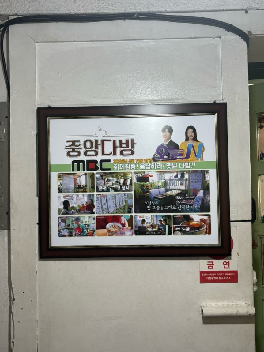 중앙다방 사진 6