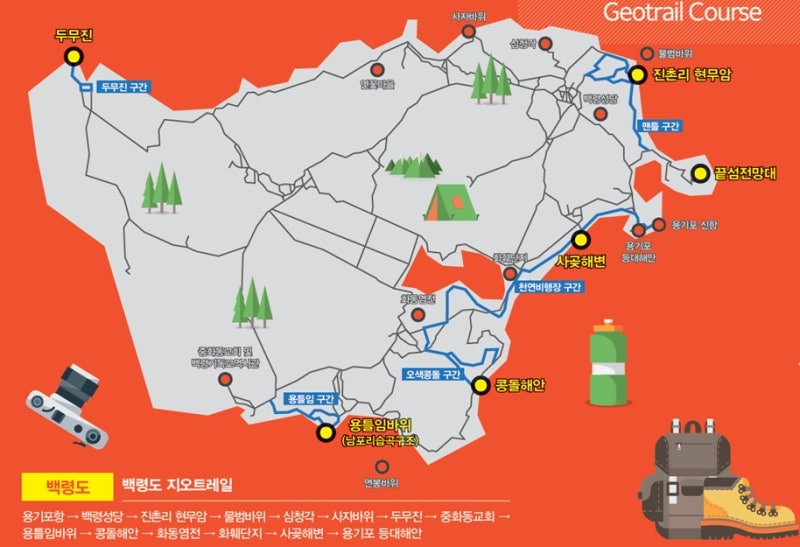 인천 옹진군 - 백령도(白翎島) 답사 출발 전