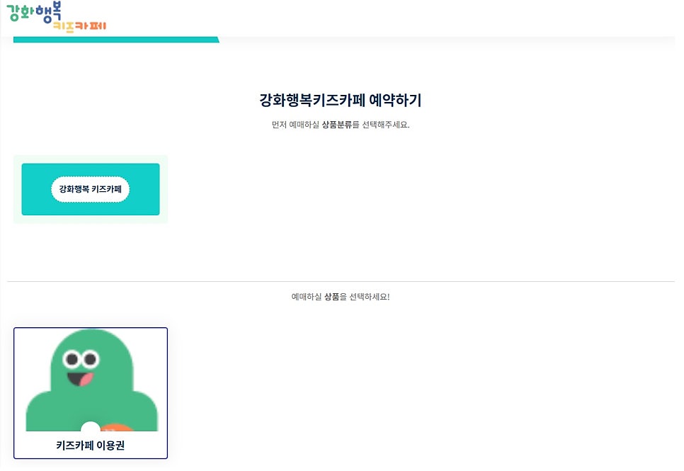 강화행복키즈카페 사진 2