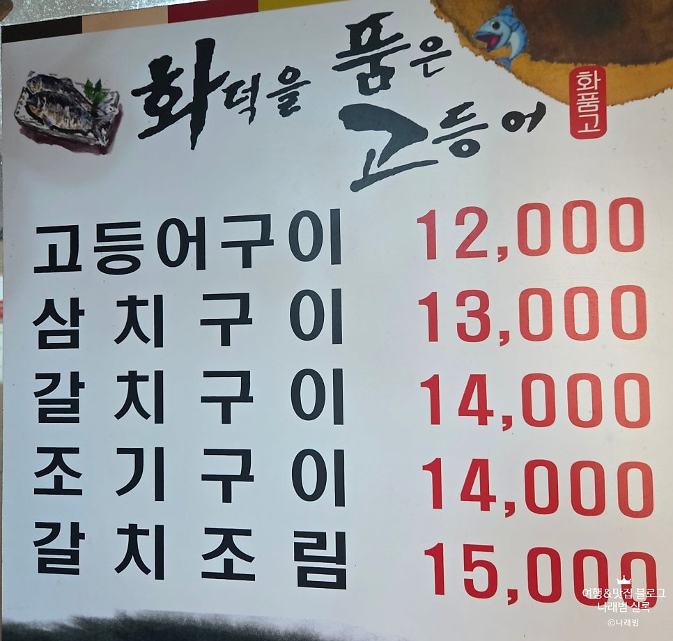 화덕을품은고등어 사진 3
