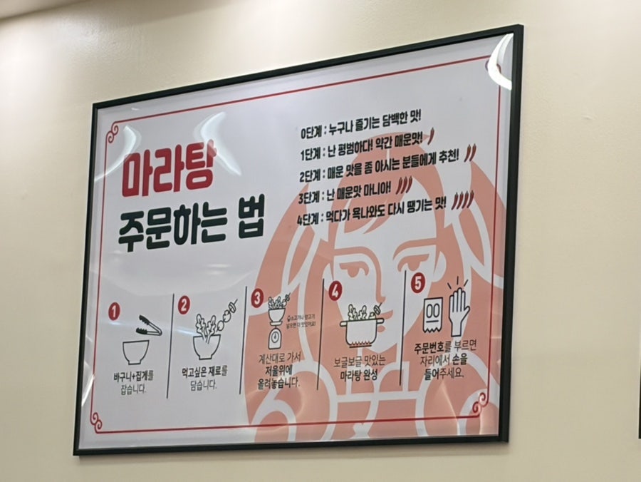 춘리마라탕 별내점 사진 4