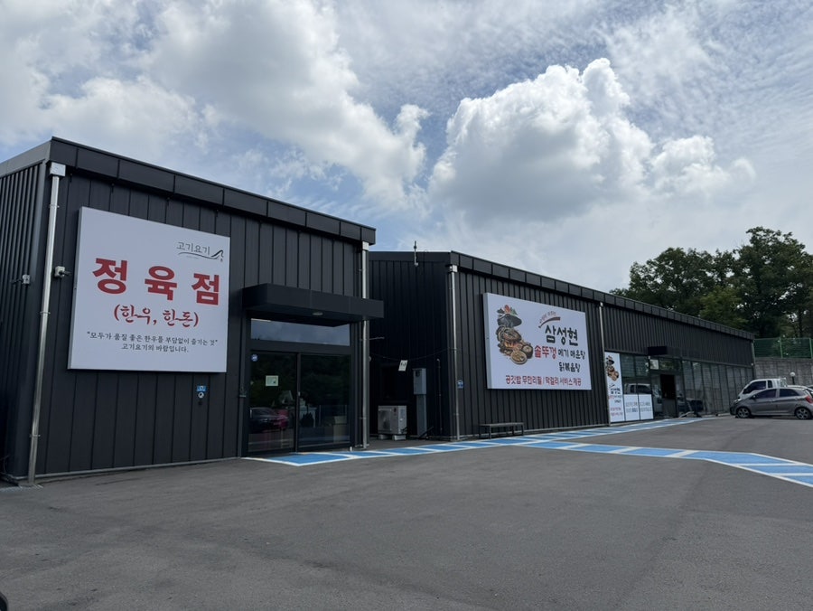 Gogiyogi Gyeongsan photo 4