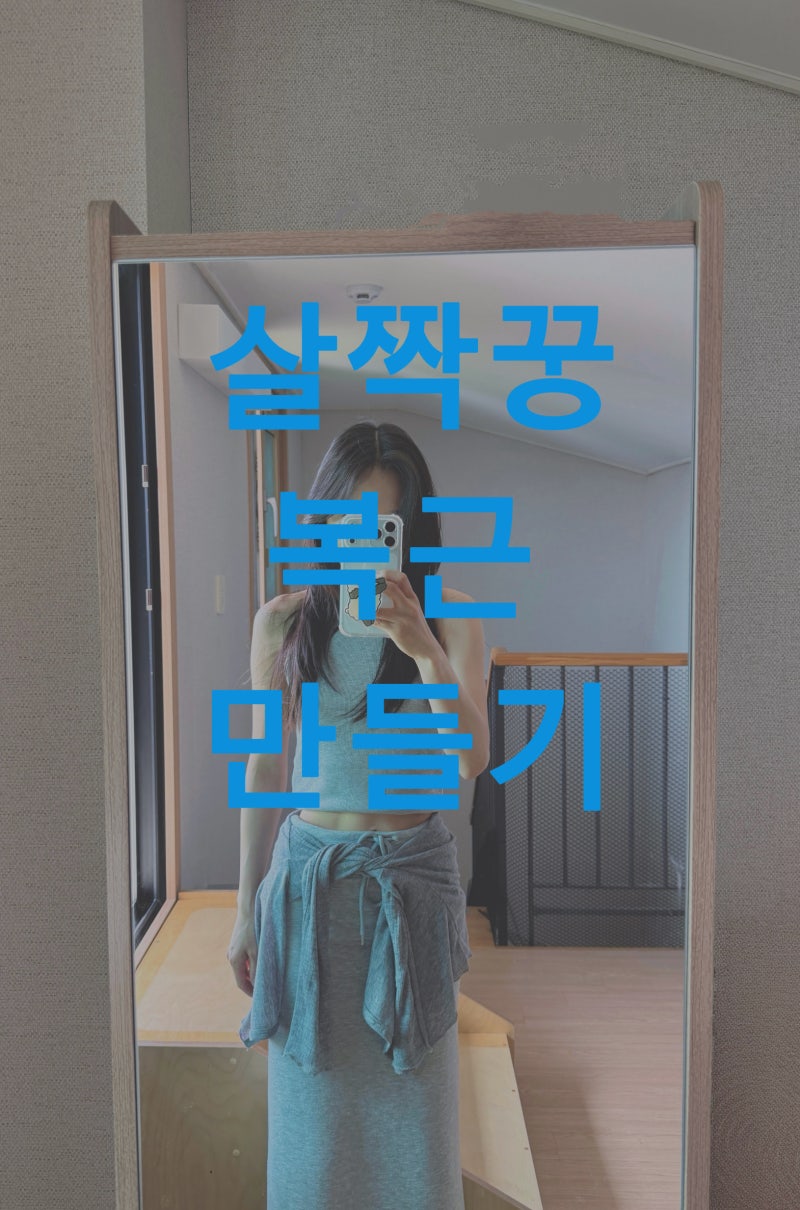 필라테스 강사가 귀찮을 때 의자에 앉아서 끝내는 복근 운동 루틴