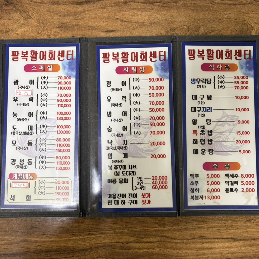 팔복횟집 사진 6