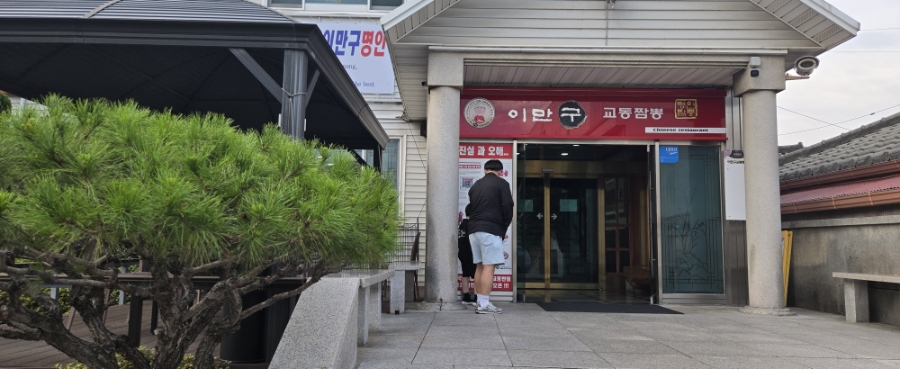 이만구교동짬뽕 사진 3