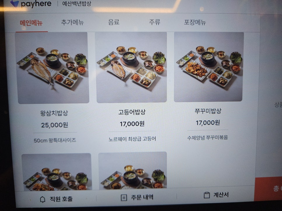 예산백년밥상 사진 6