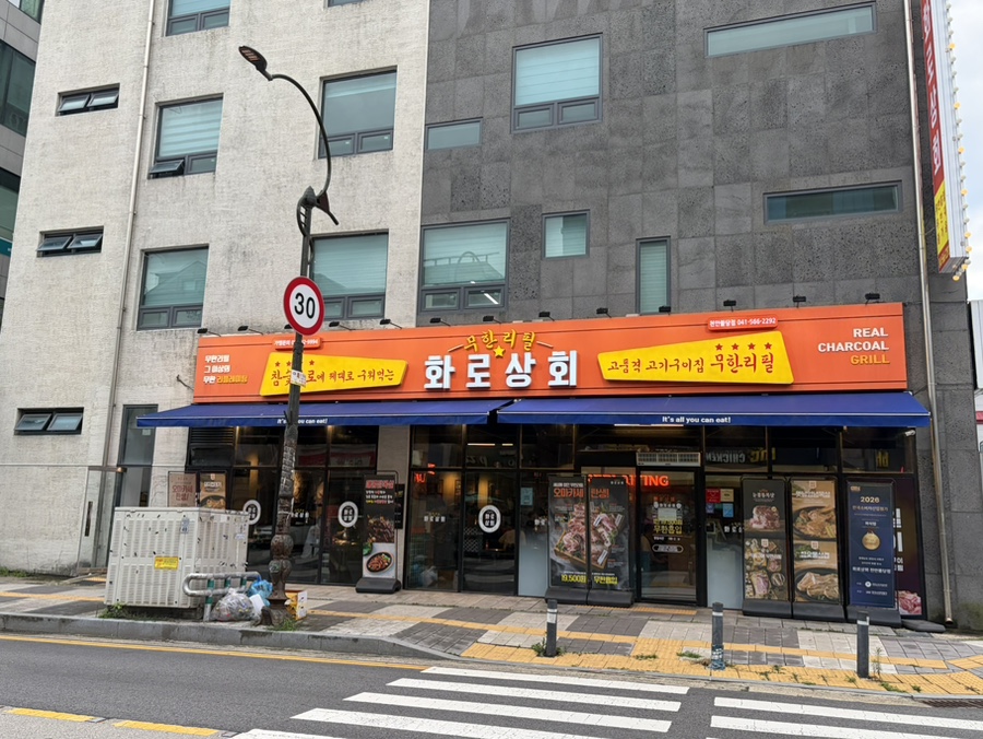 화로상회 천안불당점 사진 1