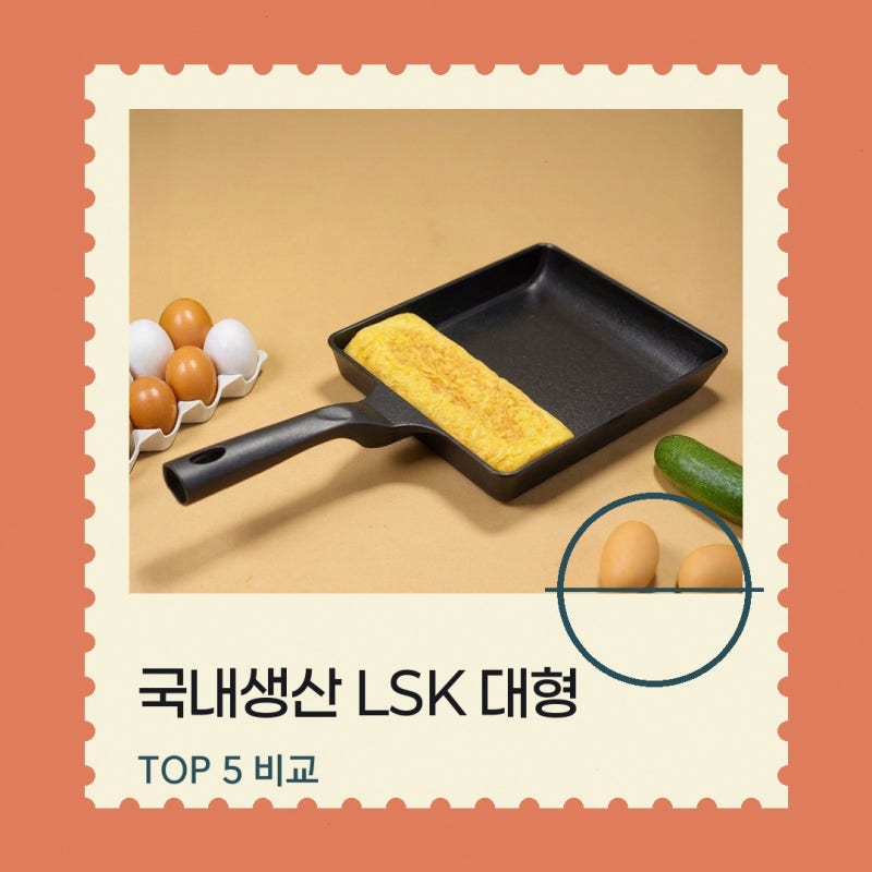 사각후라이팬 정보를 찾고 계신다면 국내생산 LSK 대형 주물 사각팬 구매 전에 직접 확인한 ....
