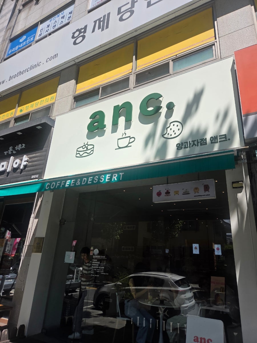 앤크 사진 1