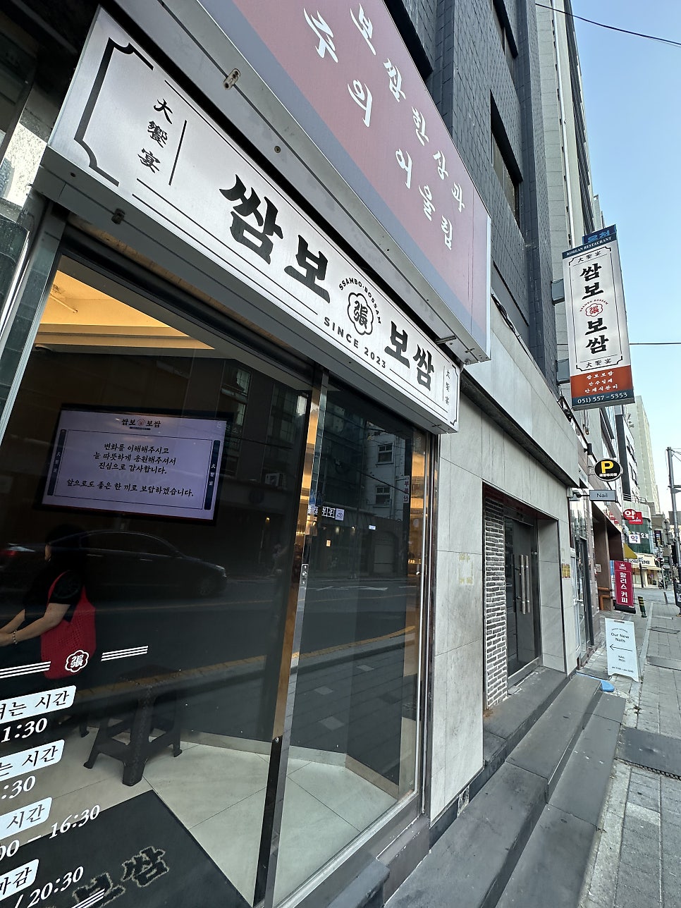 쌈보보쌈 온천장본점 사진 3