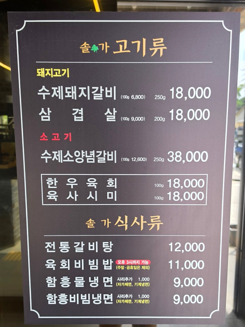 솔가숯불갈비 부안직영점 사진 3