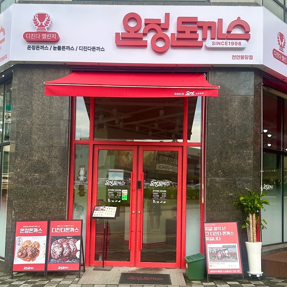 온정돈까스 천안불당점 사진 3