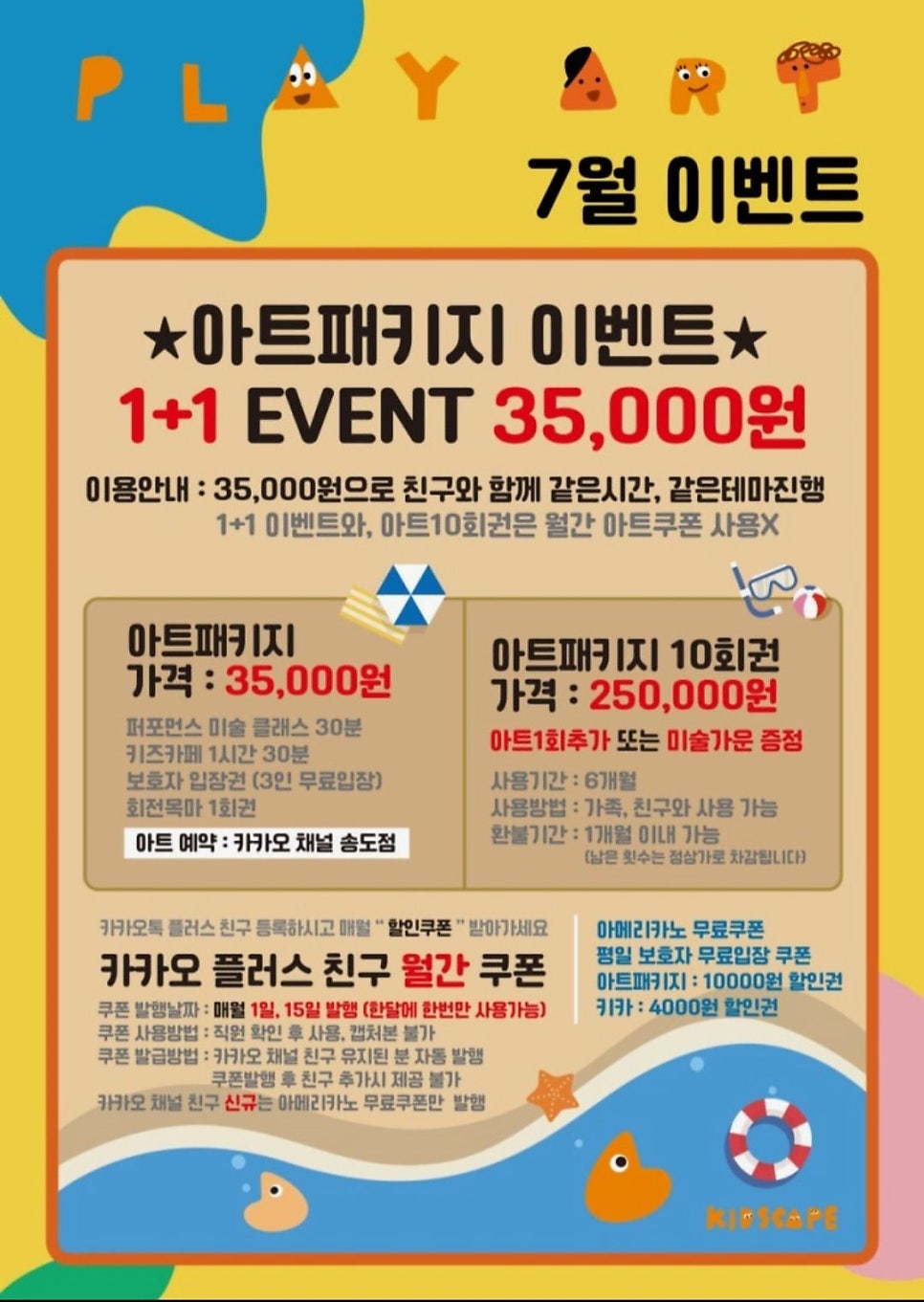 키즈스케이프 송도점 사진 3