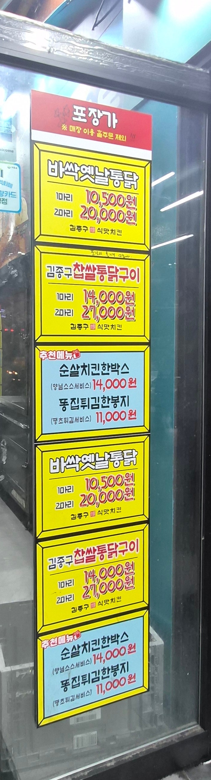 김종구식맛치킨전기바베큐옛날통닭 익산모현라움점 사진 5
